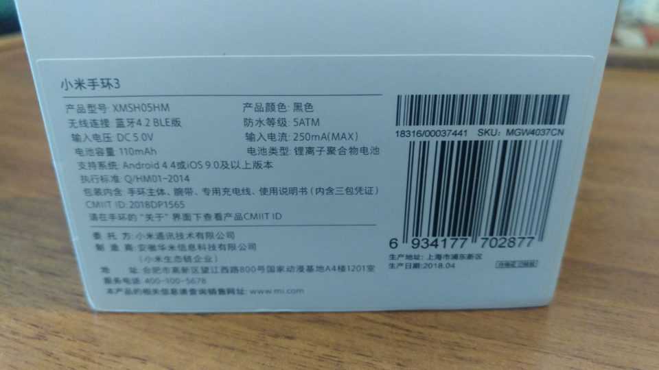 Наклейка на обороте коробки Xiaomi Mi Band 3